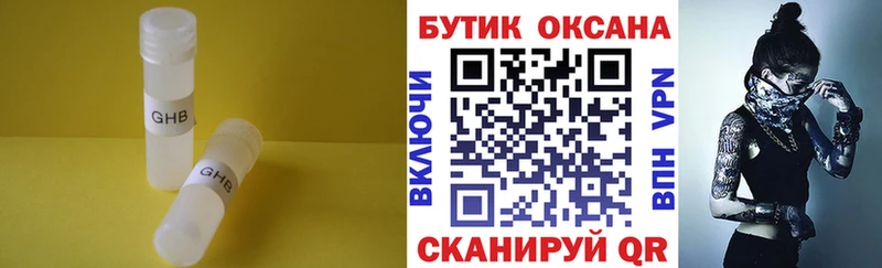 Бутират GHB Балаково